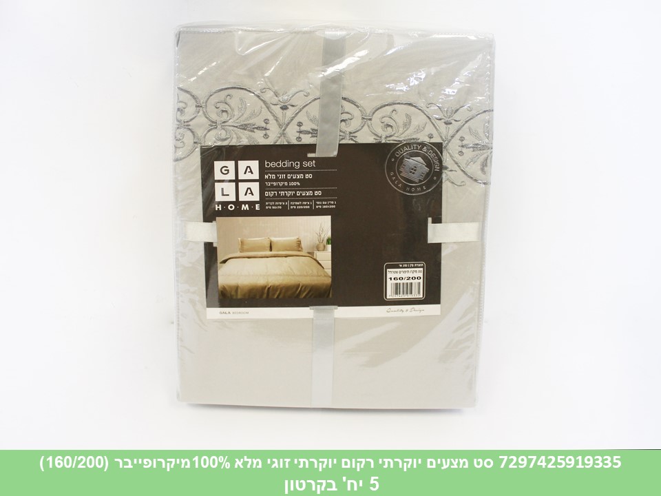 סט מצעים יוקרתי רקום יוקרתי זוגי מלא 100% מיקרופייבר (160/200) (5)