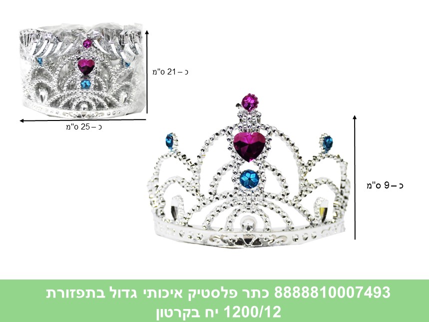 מארז 12 יחידות כתר פלסטיק איכותי גדול בשקית (100)