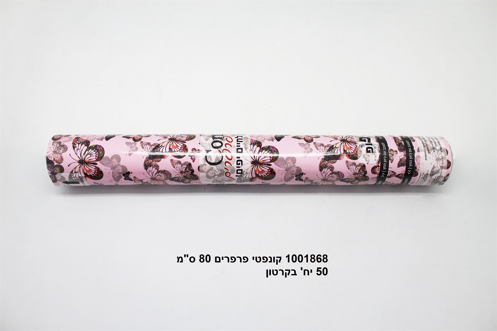 קונפטי פרפרים ענק 80 ס"מ (50) (PARTY)