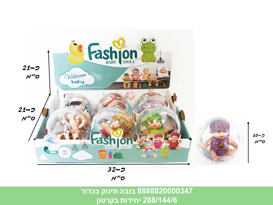 בובת תינוק בכדור (ברקוד על הדיספלאי) (288/144/6)