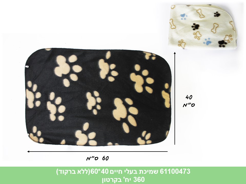 שמיכת בעלי חיים 40*60(ללא ברקוד)