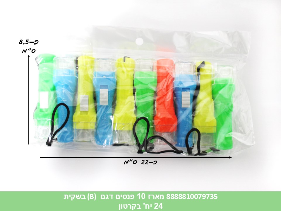 מארז 10 פנסים (דגם B) בשקית (קרטון סגור בלבד!!) (24)