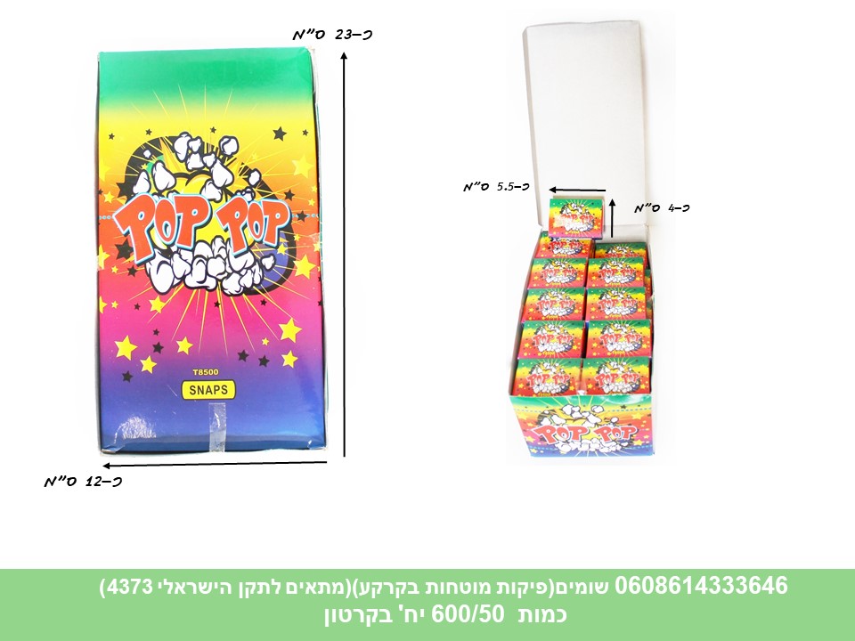 לא פעיל!! - שומים (פיקות מוטחות בקרקע) (מתאים לתקן הישראלי 4373) (600/50)