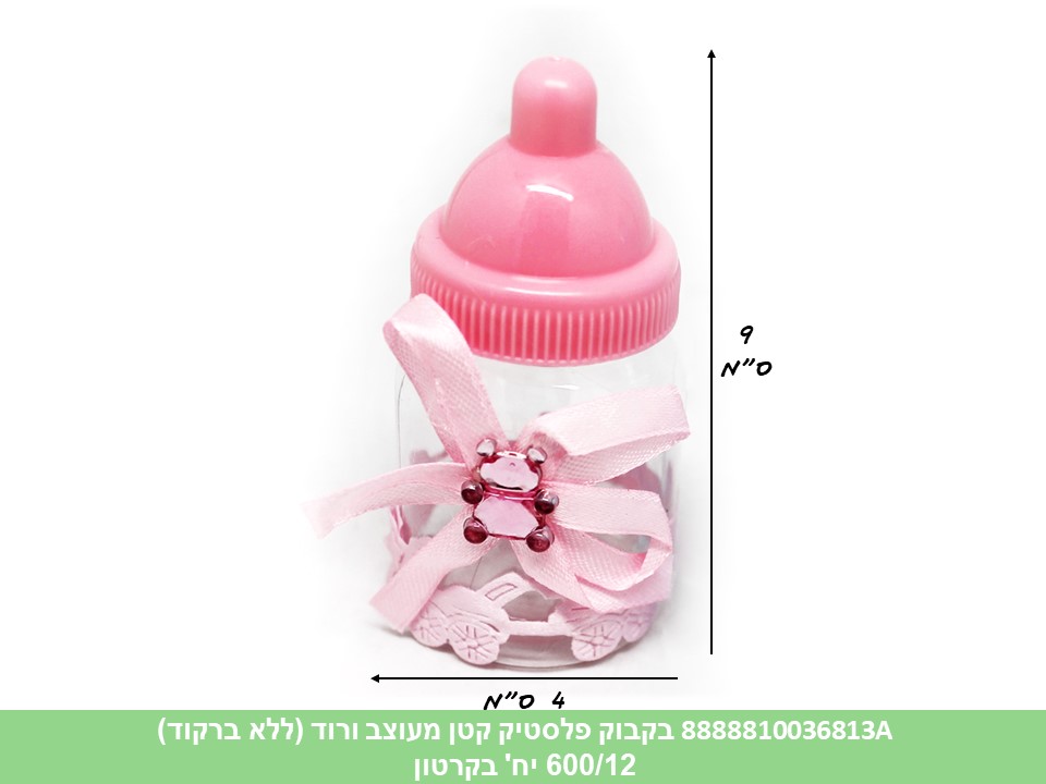 לא פעיל!! - בקבוק פלסטיק קטן מעוצב ורוד