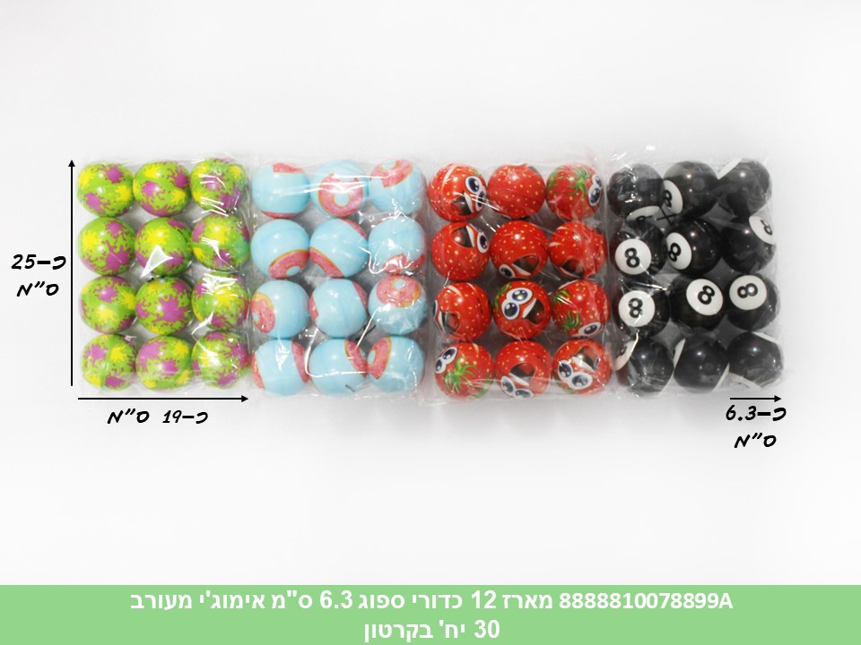 מארז 12 כדורי ספוג 6.3 ס"מ אימוג'י מעורב (קרטון סגור בלבד!!) (30)
