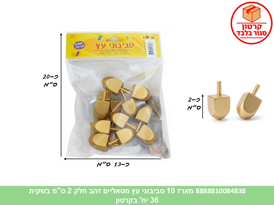 027.מארז 10 סביבוני עץ מטאליים זהב חלק 2 ס"מ בשקית (36)