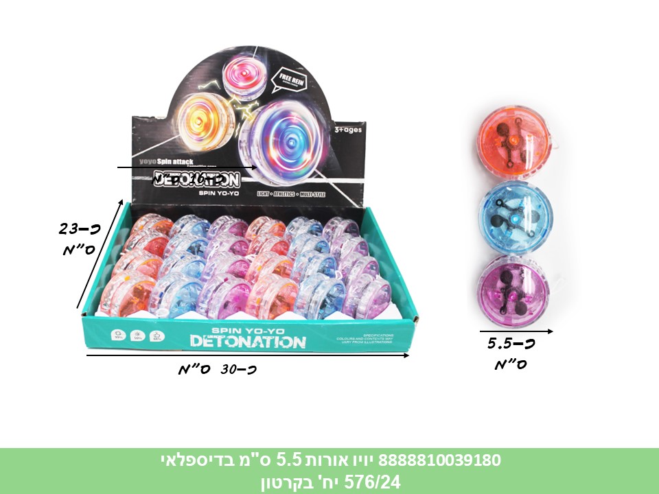 יויו אורות 5.5 ס"מ בדיספלאי (576/24)