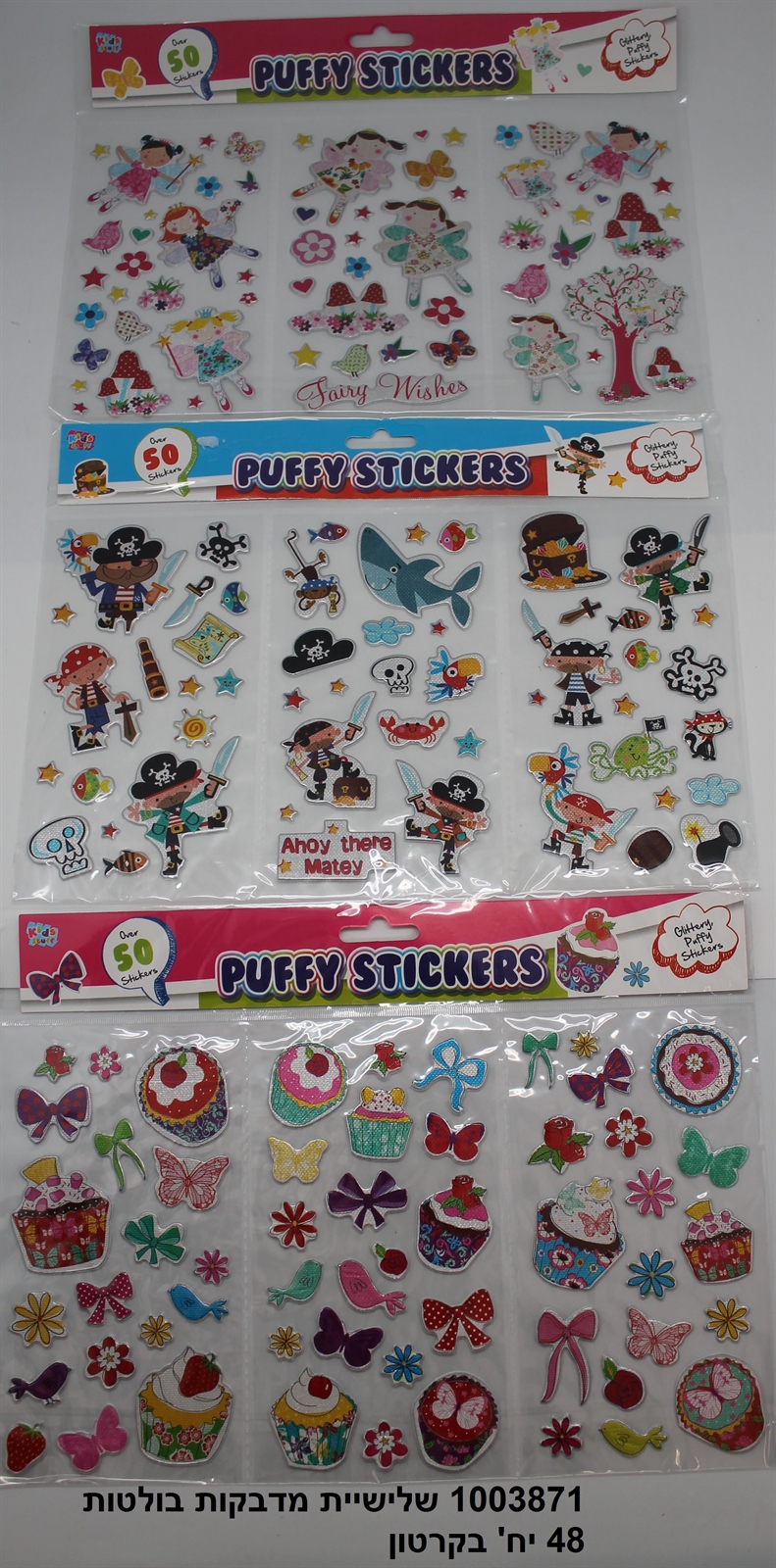 שלישיית מדבקות בולטות