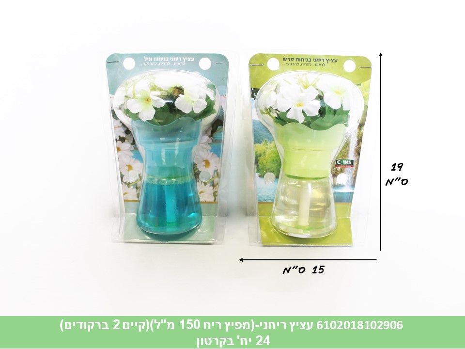 עציץ ריחני + מפיץ ריח כ - 150 מ"ל