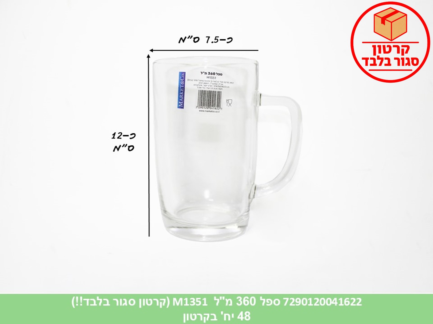 ז. ספל 360 מ"ל M1351 ענק (48)