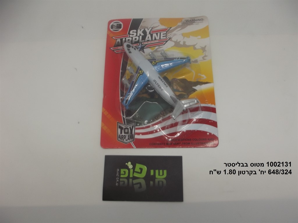 מטוס בבליסטר