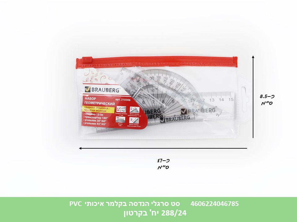 סט סרגלי הנדסה בקלמר PVC איכותי (288/24)