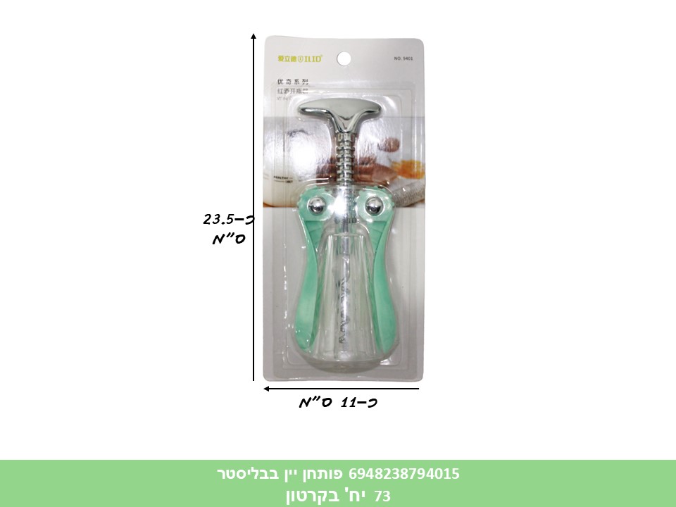HOME. פותחן יין בבליסטר (73)