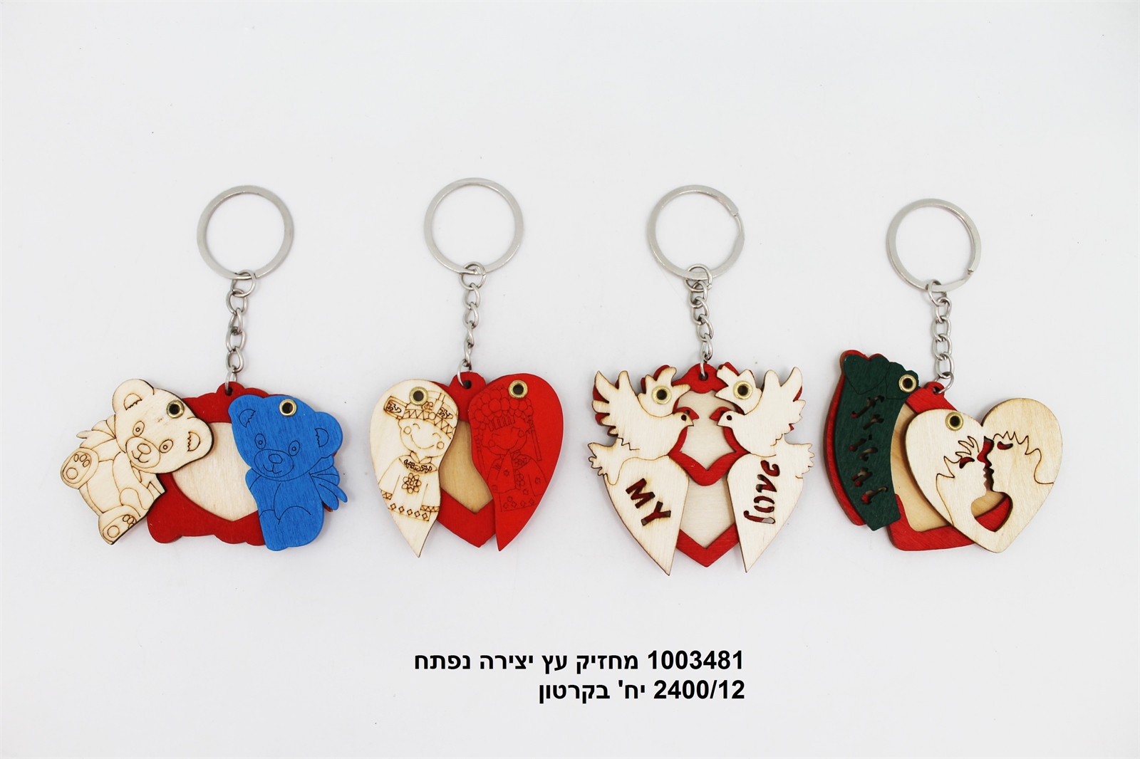 מחזיק מפתחות עץ יצירה נפתח