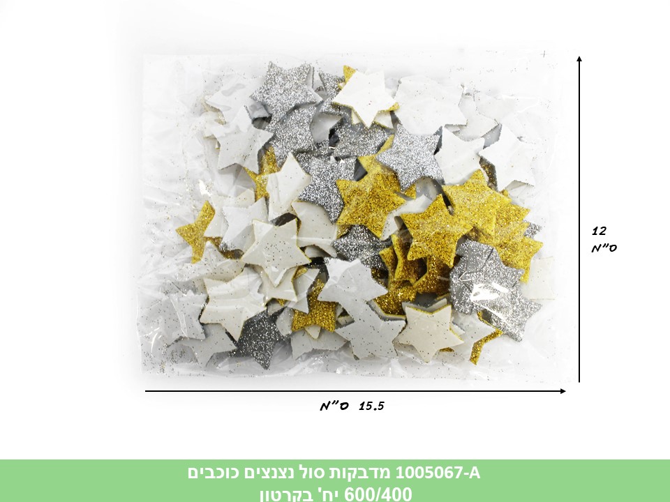 מדבקות סול נצנצים כוכבים