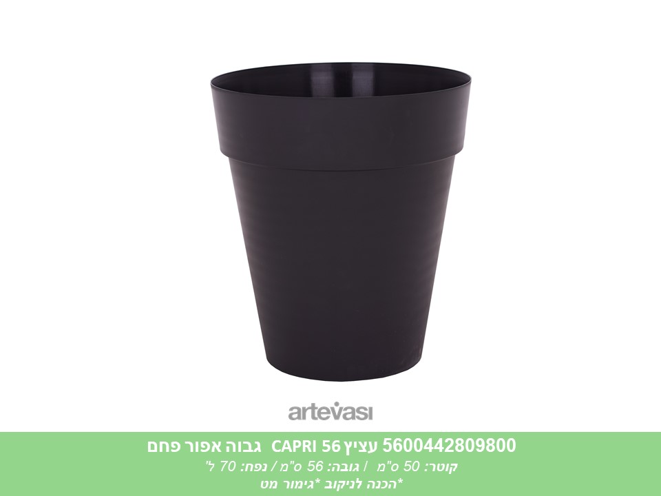 עציץ עגול גבוה CAPRI 56 אפור פחם