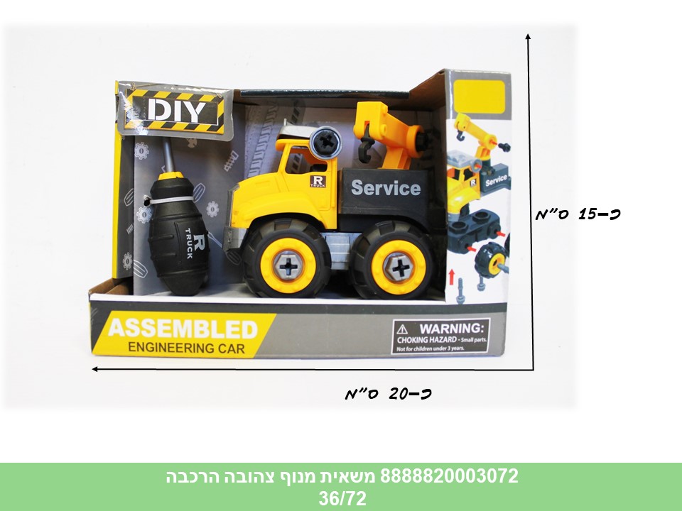 הרכבה ילדים - משאית מנוף צהובה הרכבה (72/36)
