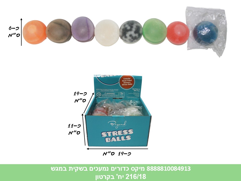 קו. מיקס כדורים נמעכים בשקית במגש (ברקוד על הפנימית) (216/18)