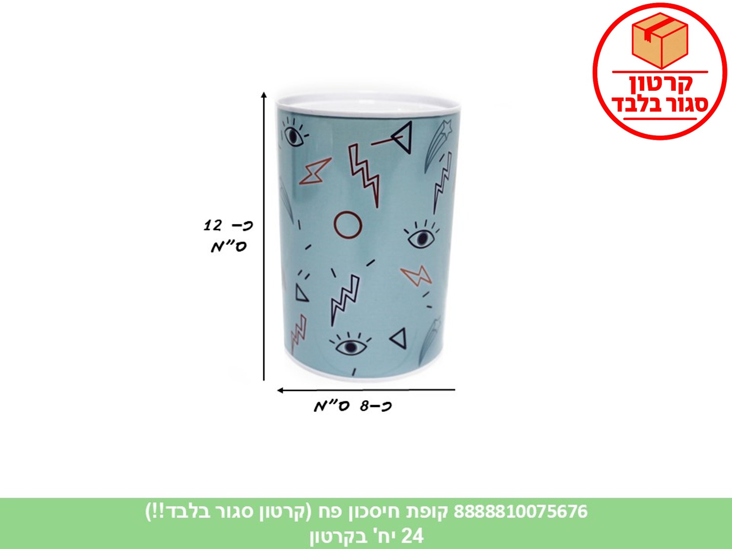 קופת חיסכון פח בשקית (24)