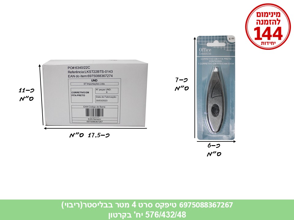 טיפקס סרט 4 מטר בבליסטר(6975088367274)(8476) (576/432/48) (ART)