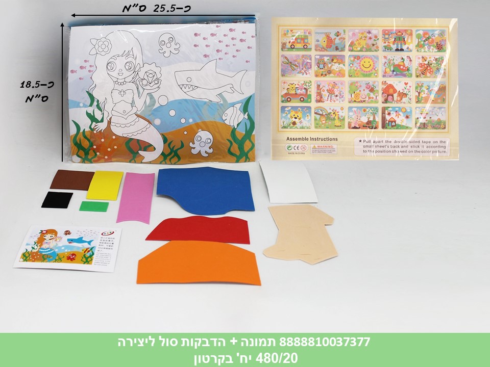 תמונה + הדבקות סול ליצירה (480/20)