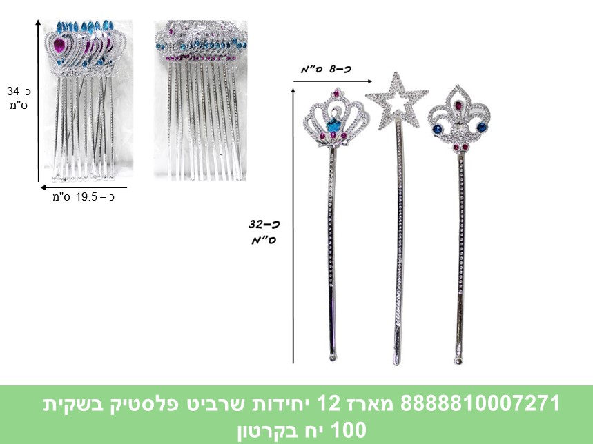 מארז 12 יחידות שרביט פלסטיק בשקית (100)