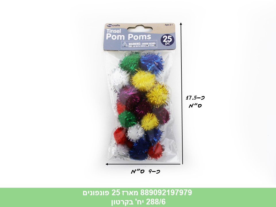 מארז פונפונים 25 יחידות ליצירה (288/6)