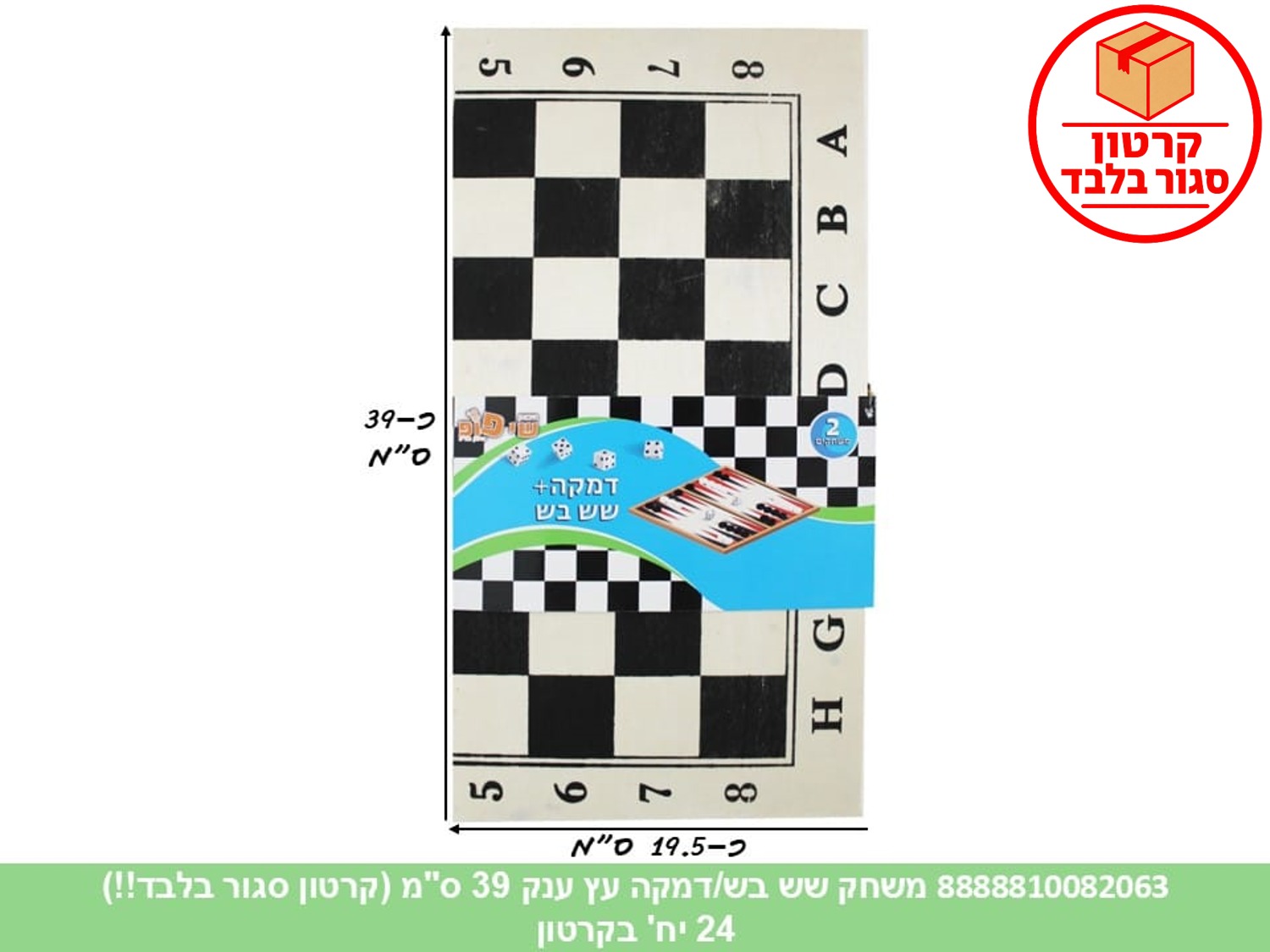 משחק 2 ב 1 (דמקה + שש בש) עץ ענק 39 ס"מ (ממותג) (24)