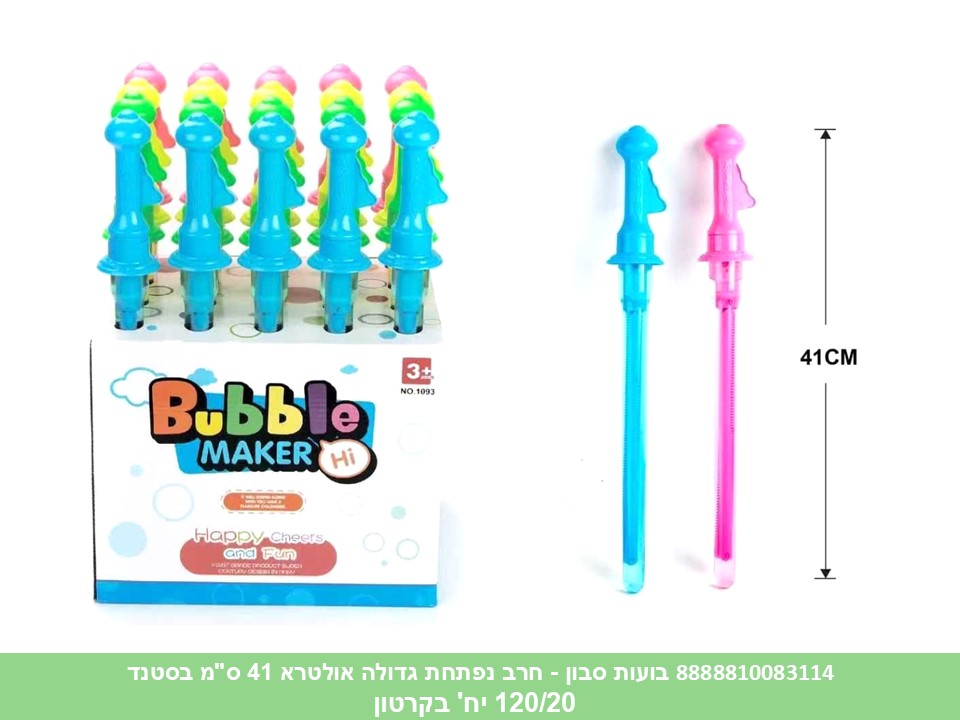 בועות סבון - חרב נפתחת גדולה אולטרא 41 ס"מ בסטנד (120/20) (SUM)