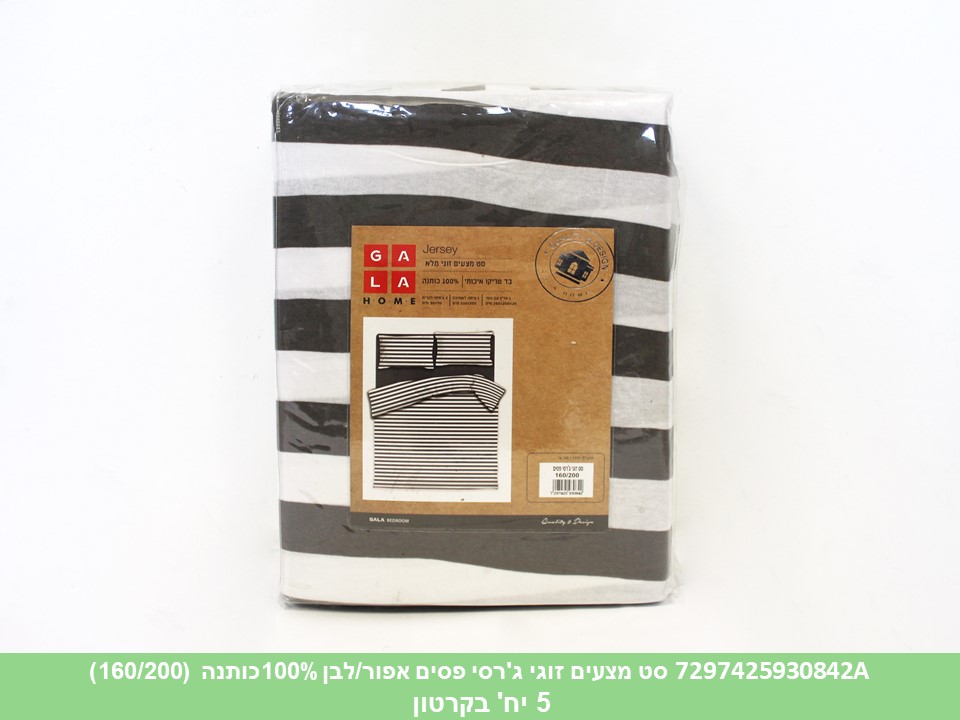 סט מצעים זוגי ג’רסי פסים אפור/לבן 100% כותנה (160/200)