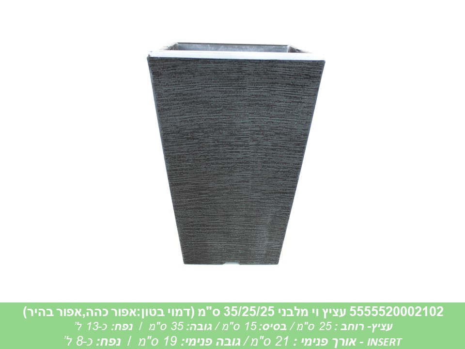 עציץ וי מלבני 35/25/25 ס"מ