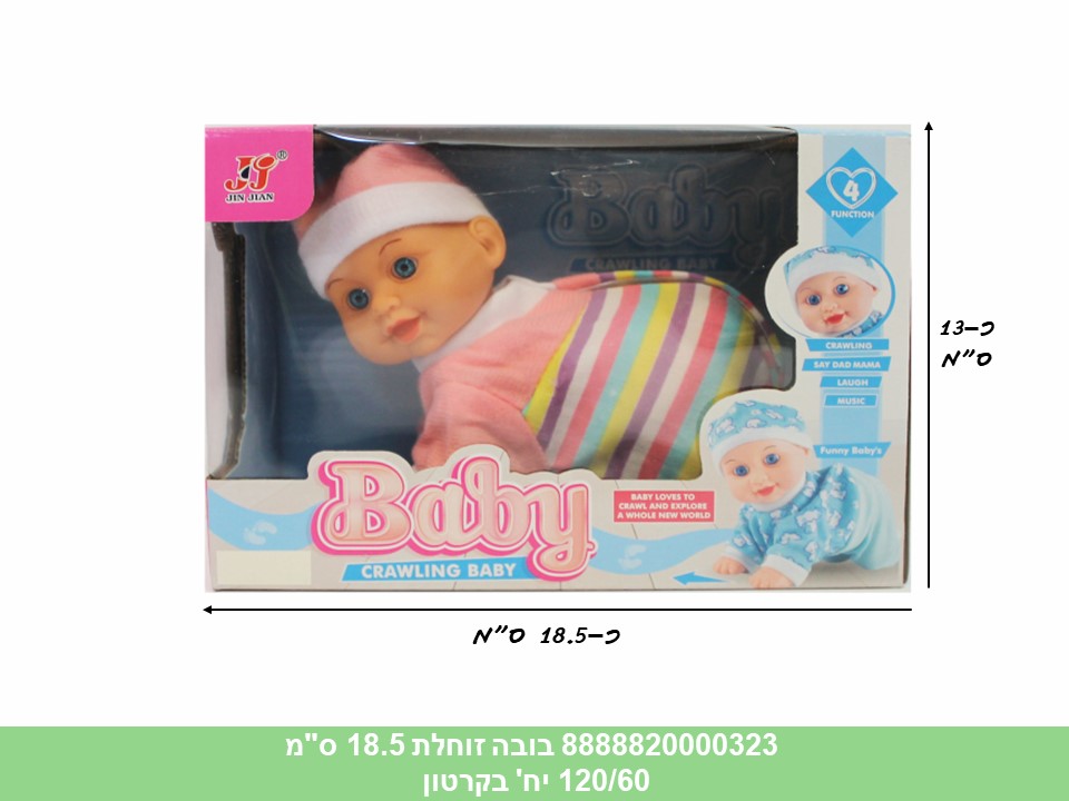 בובת תינוק זוחלת כ 18.5 ס"מ גדולה (דגם B) (120/60)