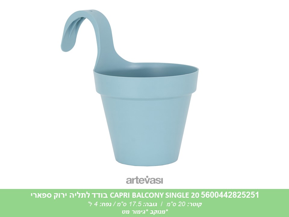 עציץ CAPRI BALCONY בודד לתליה ירוק ספארי