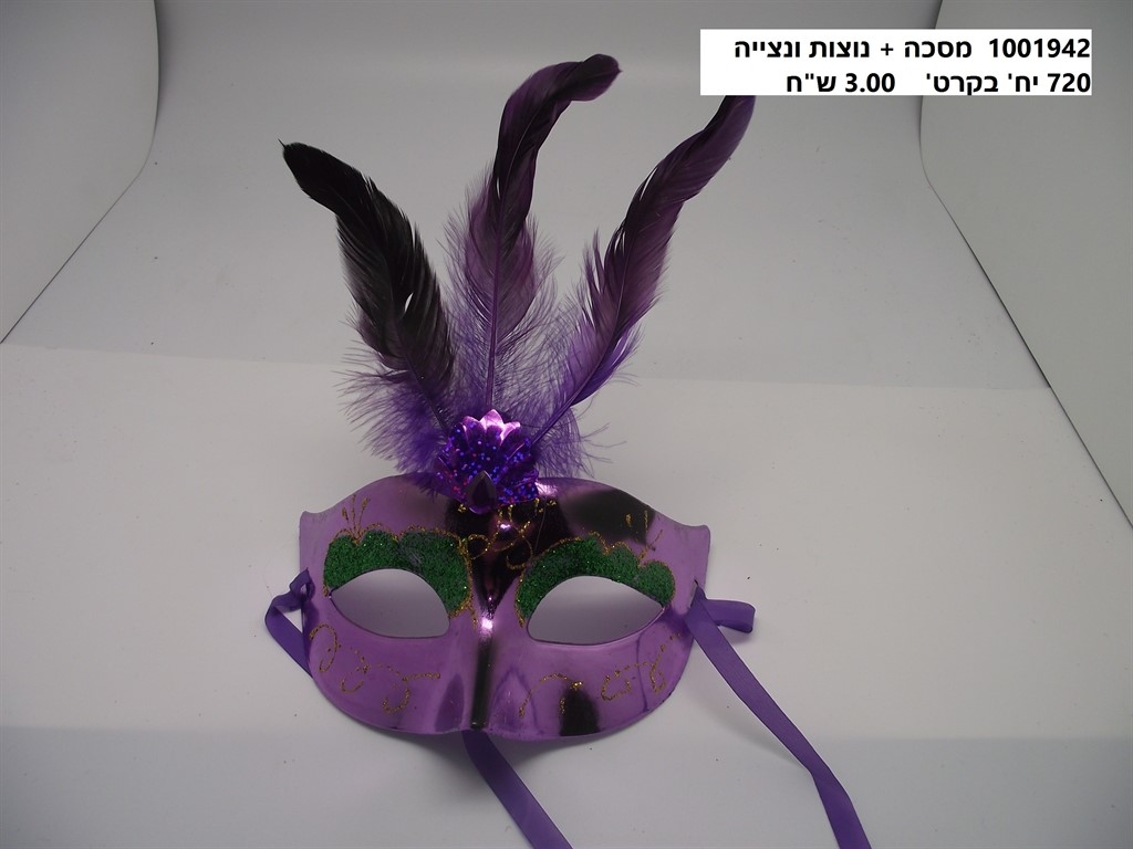 מסכה+ נוצות ונצייה