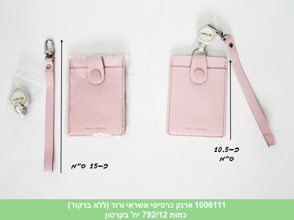 ארנק כרטיסי אשראי ורוד (ללא ברקוד) (792/12)