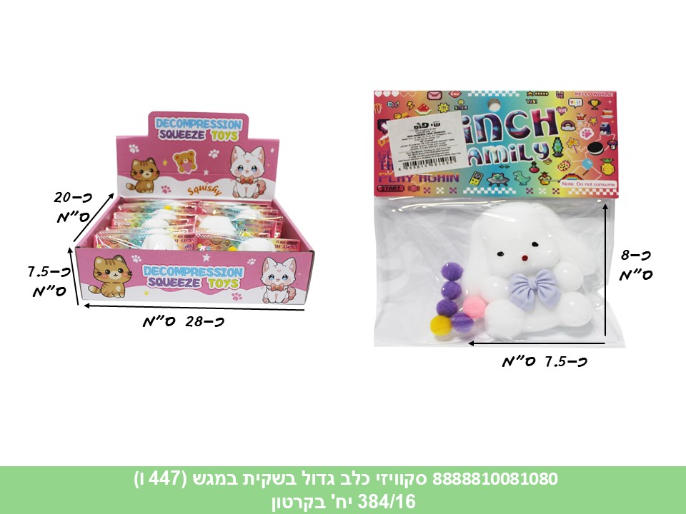 סקוויזי גדול כלב בשקית במגש (447I) (384/16)