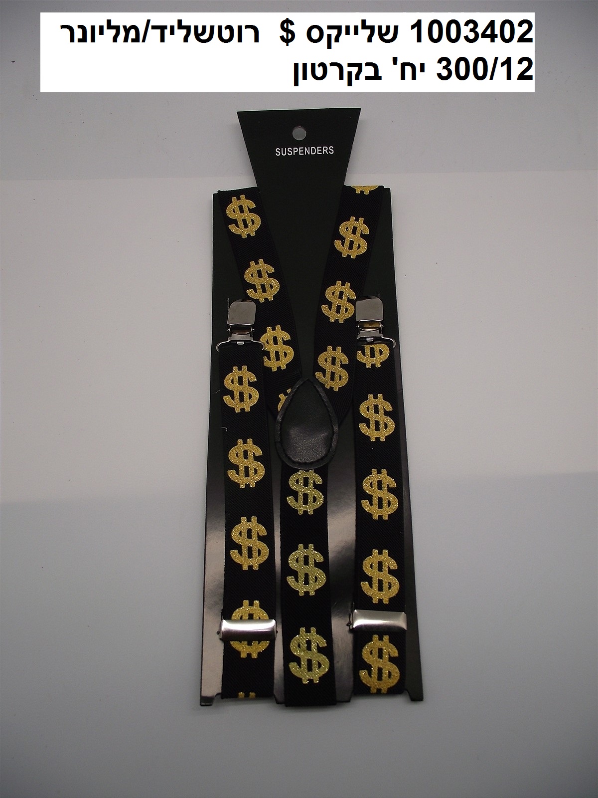 שלייקס $ רוטשילד/מיליונר