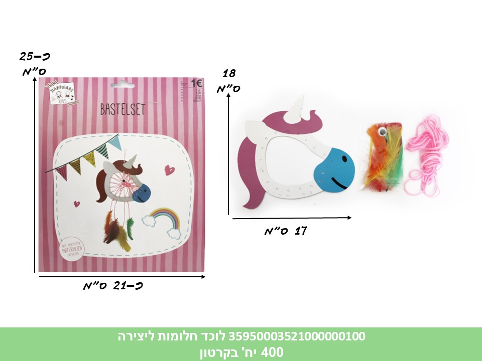 לוכד חלומות ליצירה (400)