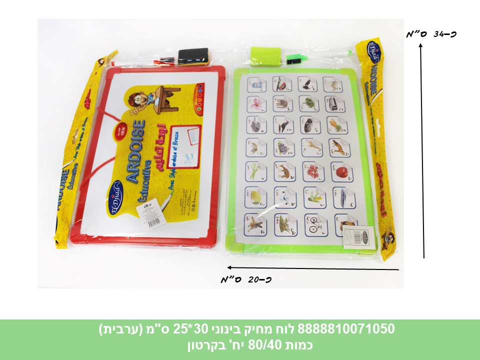 לוח מחיק בינוני 30*25 ס"מ (ערבית) (80)