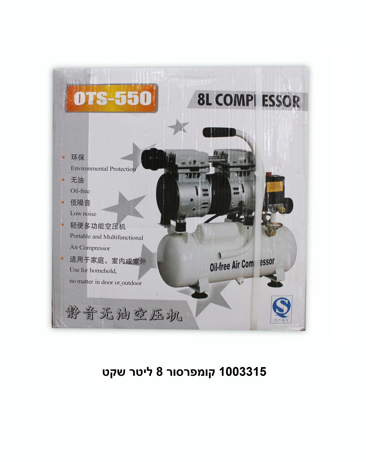 קומפרסור 8 ליטר שקט