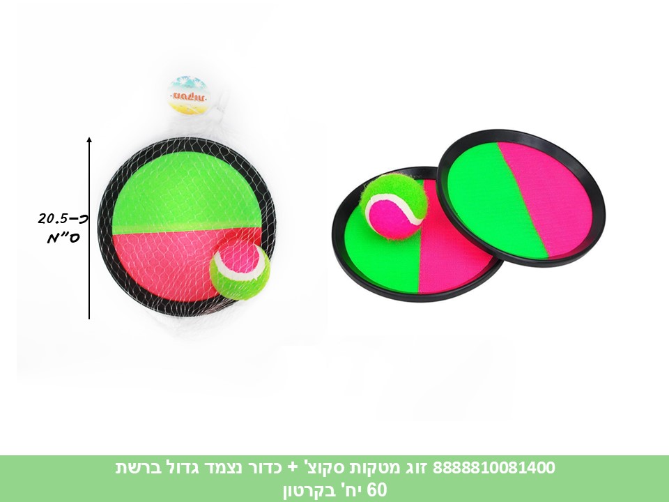 זוג מטקות סקוצ' + כדור נצמד גדול ברשת (60) (SUM)