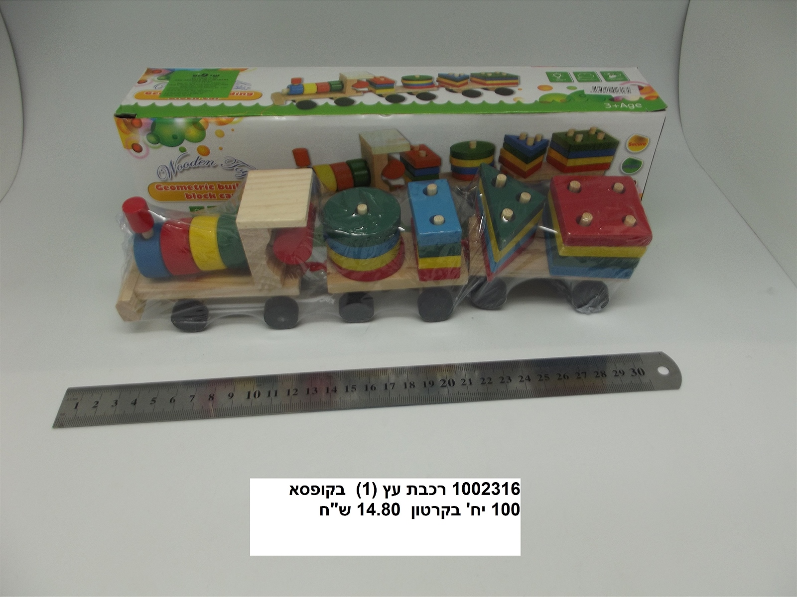 רכבת עץ (1) בקופסא