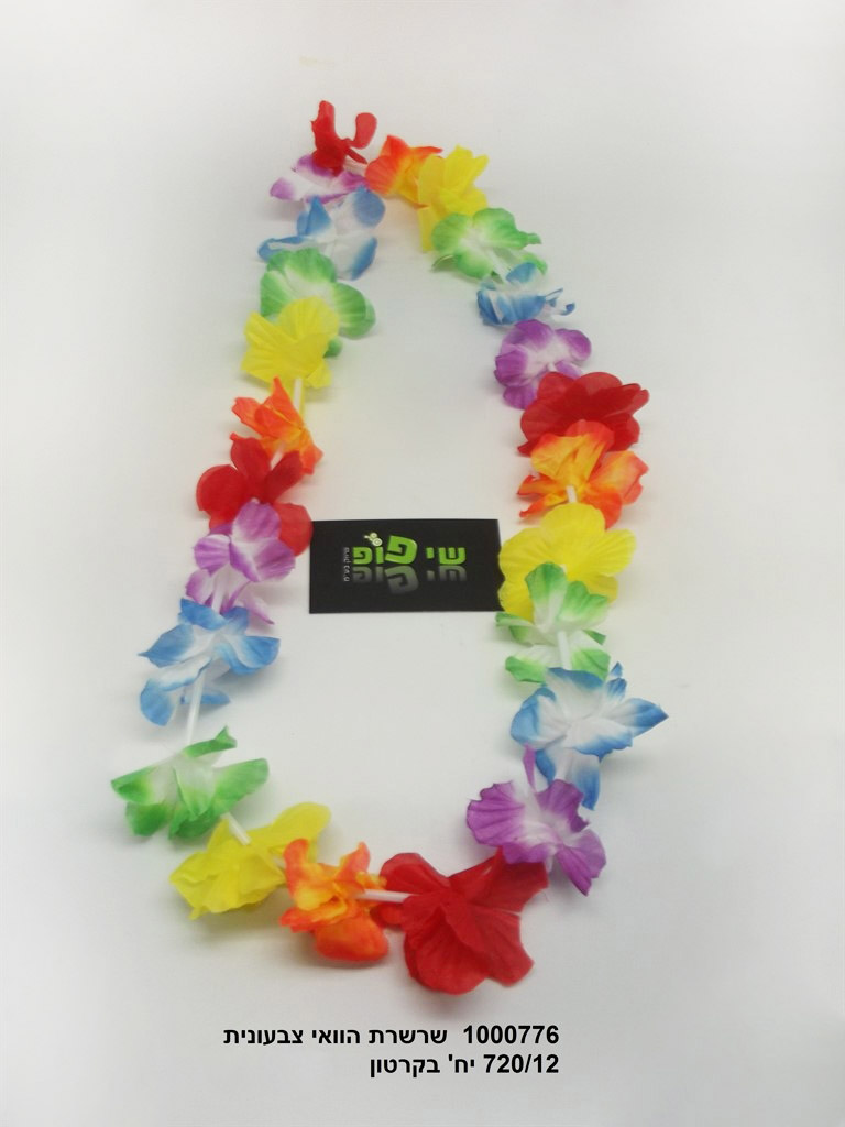 מארז 12 יחידות שרשרת הוואי צבעונית 2 עלים (60) (PARTY)