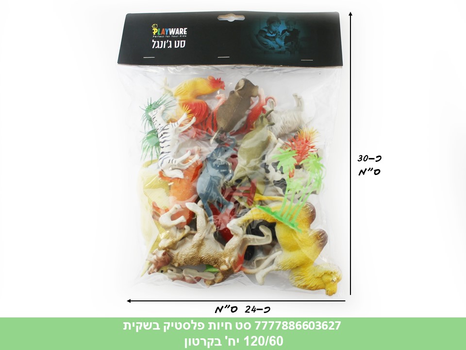 מארז חיות פלסטיק בשקית (מתומחר 19.90 ₪) (120/60)