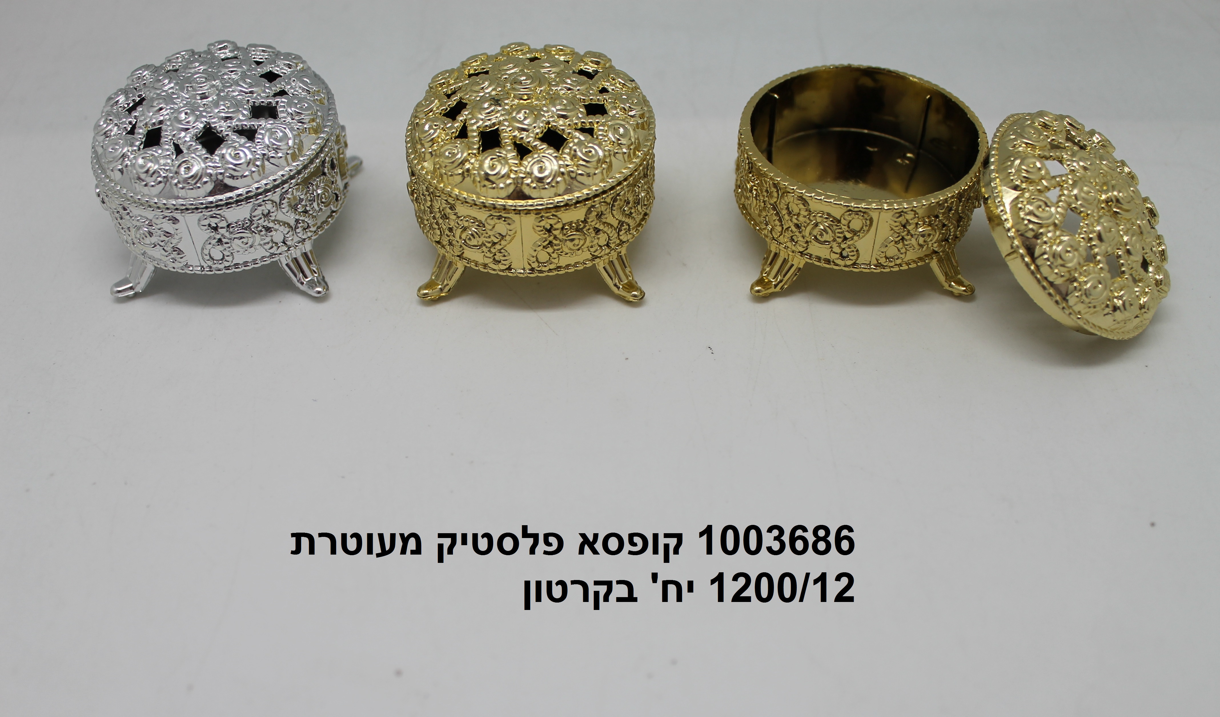 קופסא פלסטיק מעוטרת למילוי (1209/12)