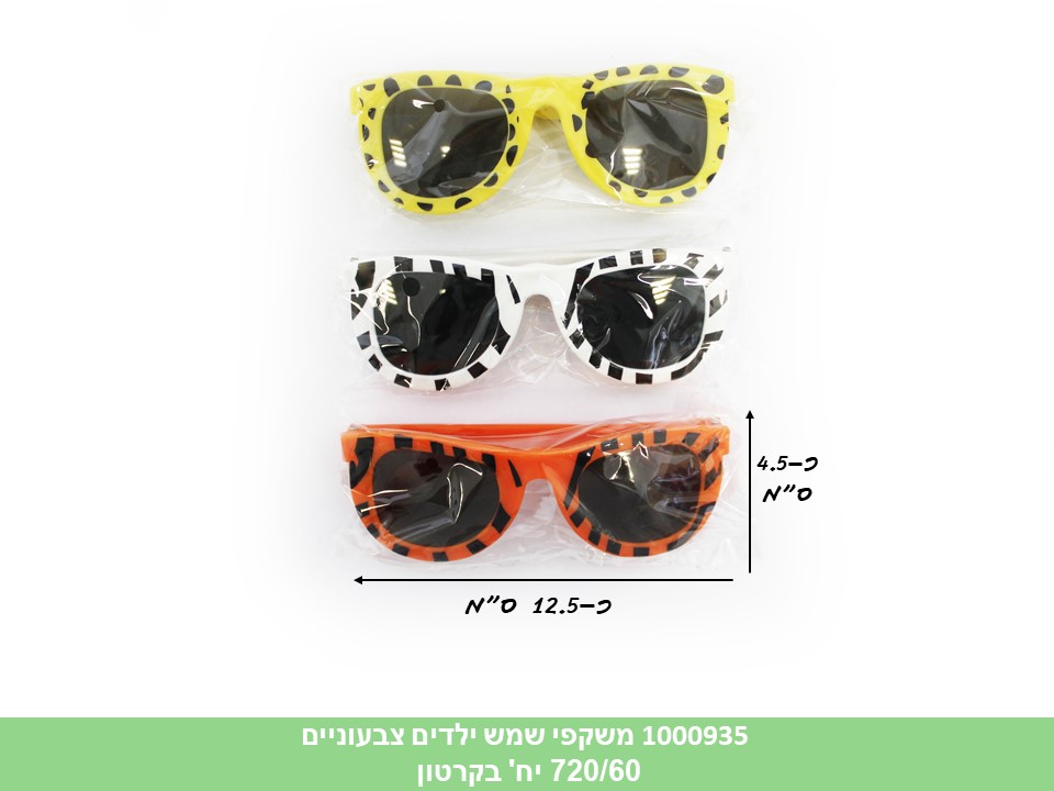 משקפי שמש ילדים צבעוניים (720/60)