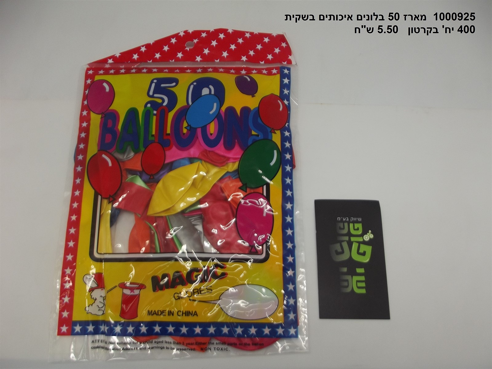 מארז 50 בלונים בשקית