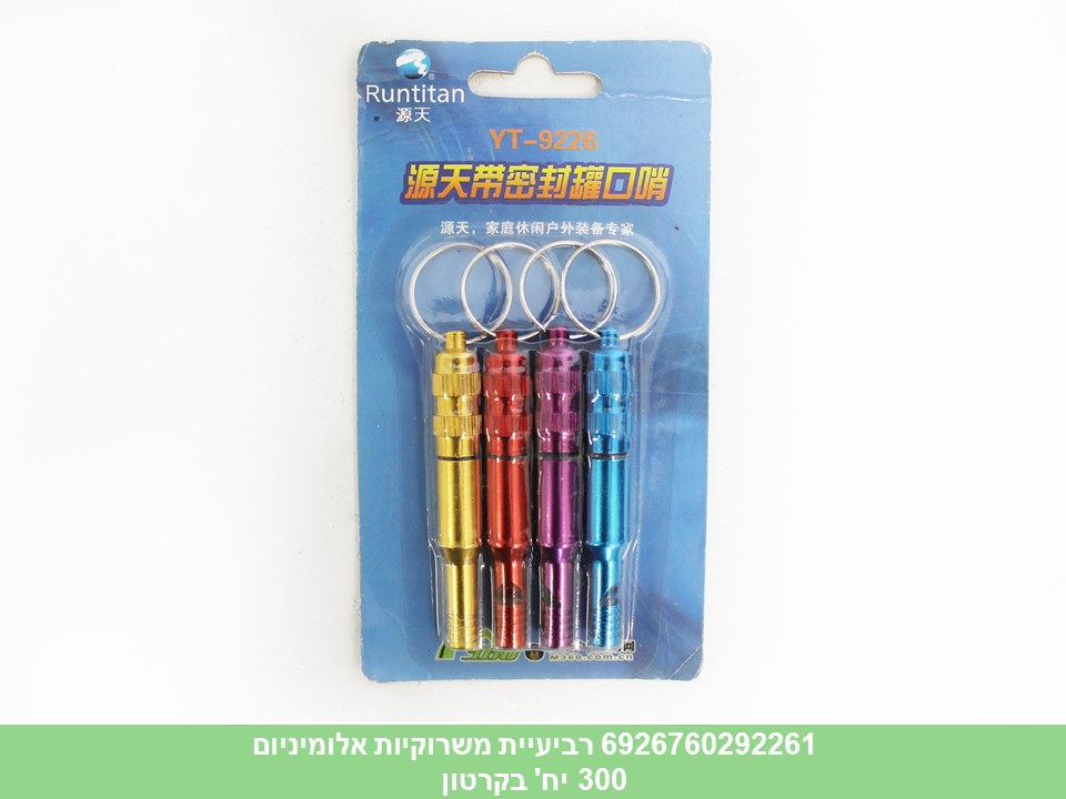 רביעיית משרוקיות אלומיניום