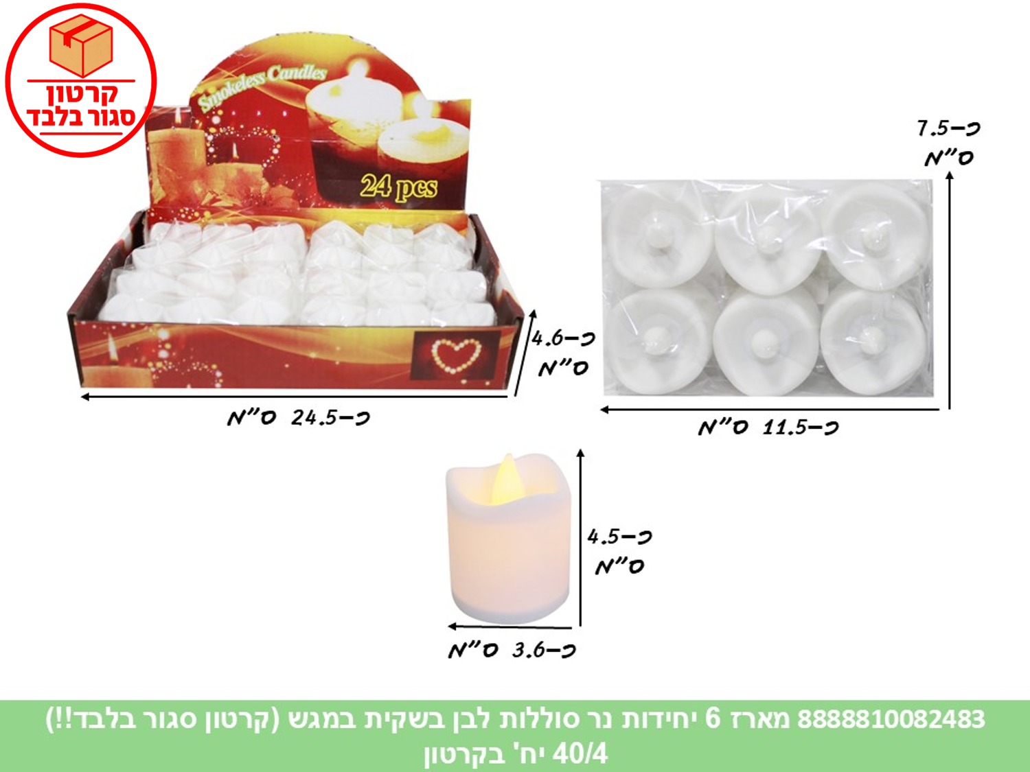073.מארז 6 יחידות נר סוללות לבן בשקית במגש (40)