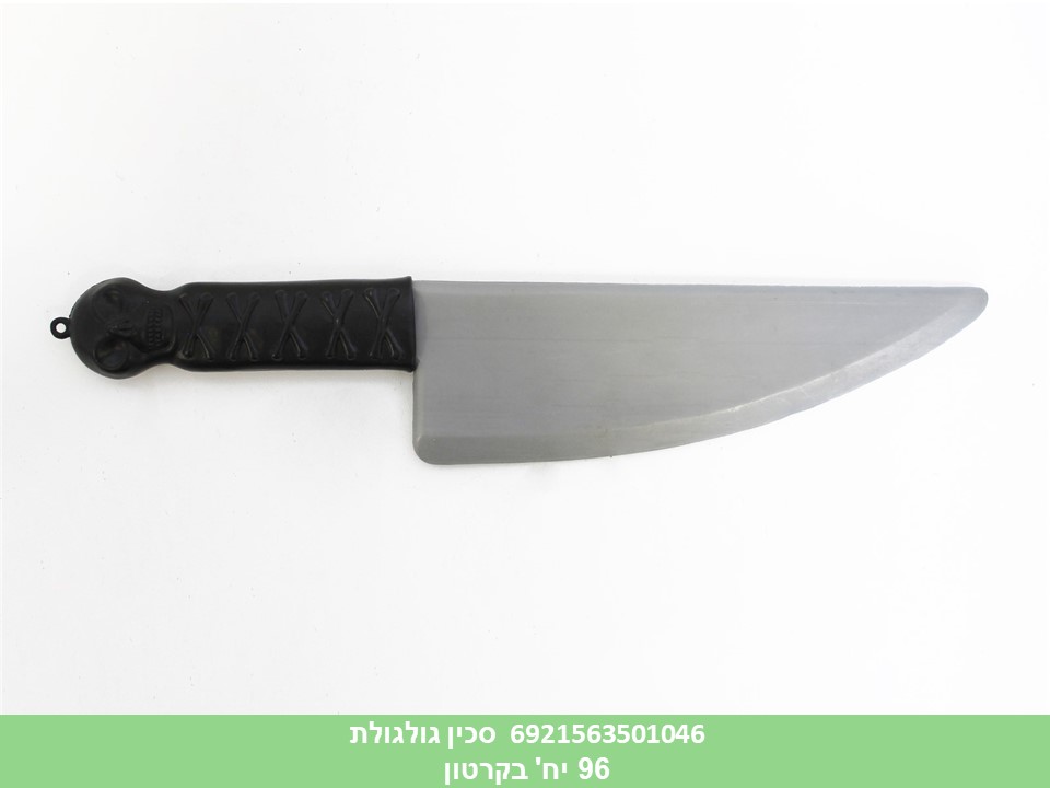 סכין גולגולת